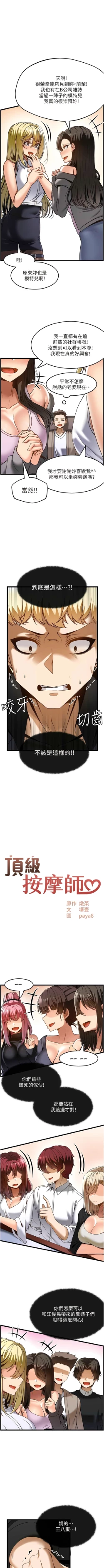 Page 498 of 顶级按摩师 | 頂級按摩師 1-51