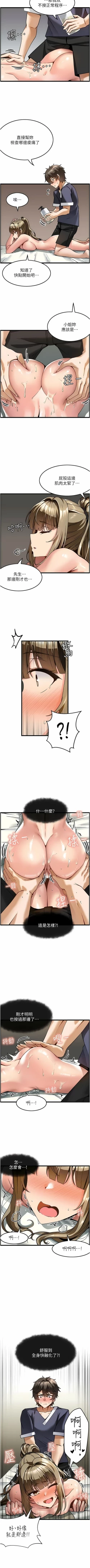 Page 49 of 顶级按摩师 | 頂級按摩師 1-51