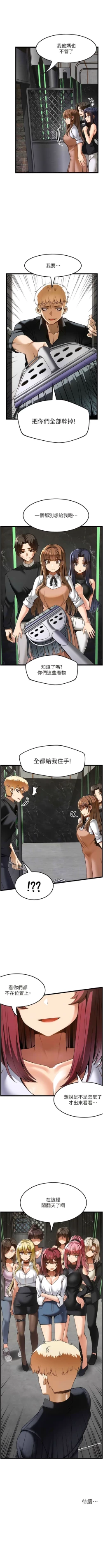 Page 508 of 顶级按摩师 | 頂級按摩師 1-51