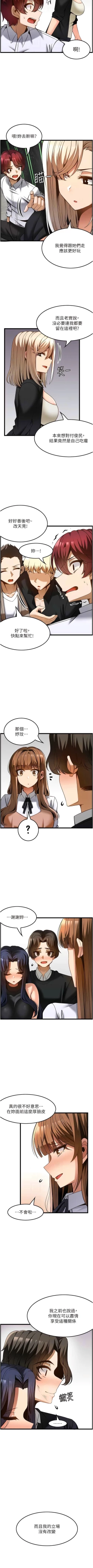 Page 519 of 顶级按摩师 | 頂級按摩師 1-51