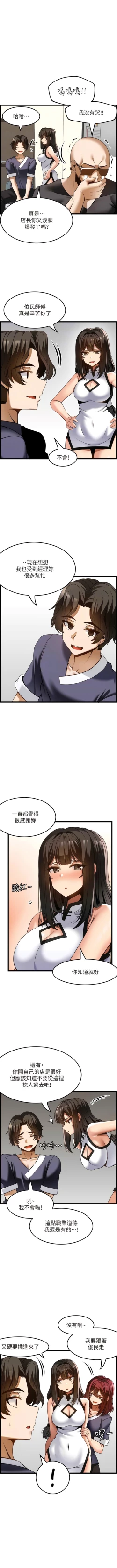 Page 524 of 顶级按摩师 | 頂級按摩師 1-51