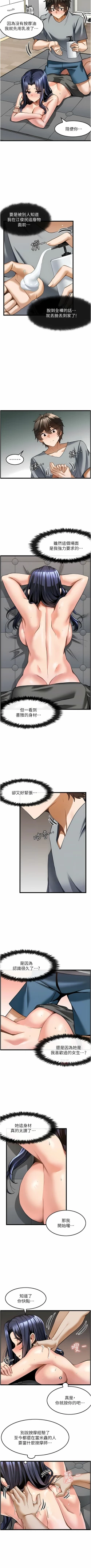 Page 75 of 顶级按摩师 | 頂級按摩師 1-51