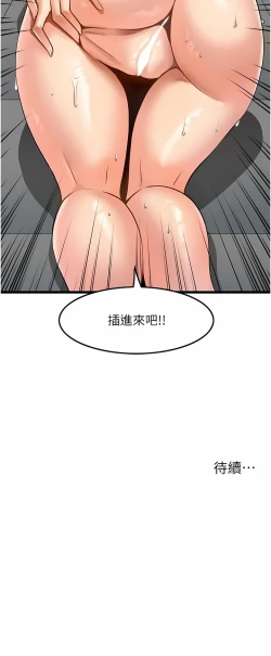 Page 82 of 顶级按摩师 | 頂級按摩師 1-51