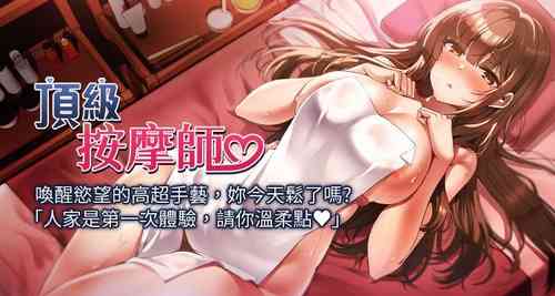 [paya8 & 塚壹 | 冢壹 & 燉菜 | 炖菜] 顶级按摩师 | 頂級按摩師 1-51 [END] [Chinese]