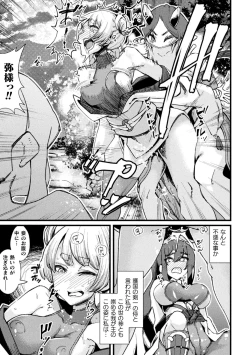 Page 145 of Kukkoro Heroines Vol. 35