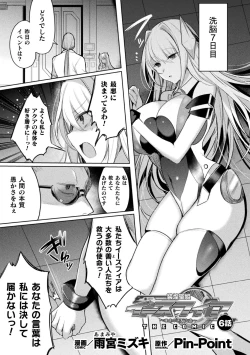 Page 5 of Kukkoro Heroines Vol. 35