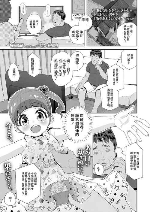 [Maeshima Ryou] Osanai Yakusoku  (COMIC LO 2021-02) [Chinese] [Digital]