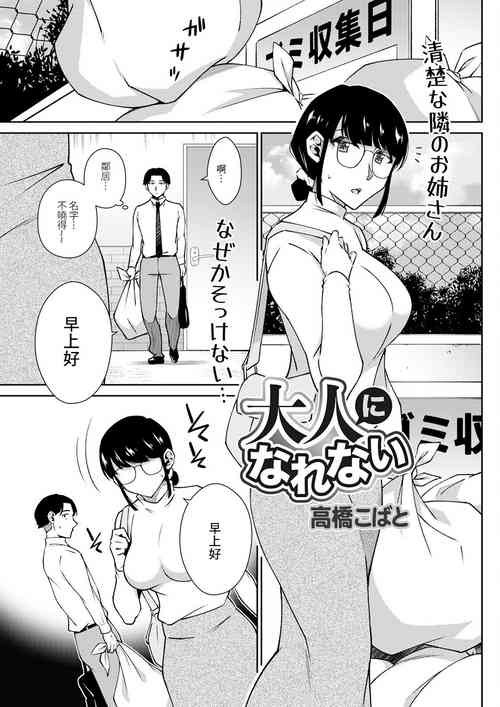 [Takahashi Kobato] Otona ni  Narenai (Action Pizazz 2023-06) [Chinese] [Digital]