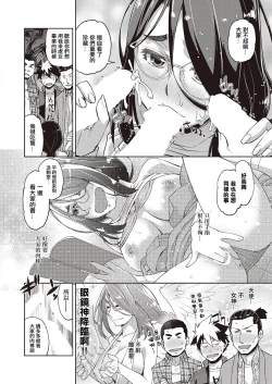 Page 18 of Aa MeganeAh! MY Glasses | 我的眼鏡妹大人