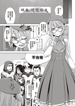 Page 23 of Aa MeganeAh! MY Glasses | 我的眼鏡妹大人