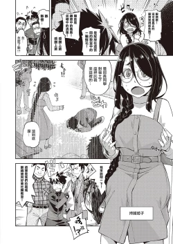 Page 2 of Aa MeganeAh! MY Glasses | 我的眼鏡妹大人