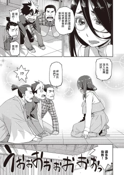Page 5 of Aa MeganeAh! MY Glasses | 我的眼鏡妹大人