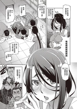 Page 9 of Aa MeganeAh! MY Glasses | 我的眼鏡妹大人