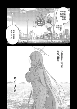 Page 45 of Choujin VERSUS