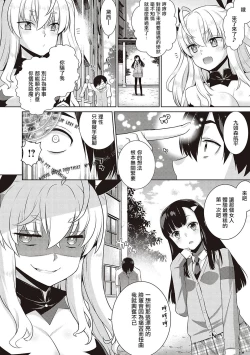 Page 18 of KOAKUMA DAISY | 小惡魔黛西