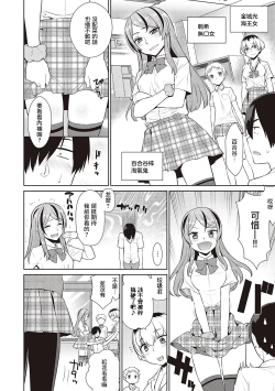 Page 68 of KOAKUMA DAISY | 小惡魔黛西