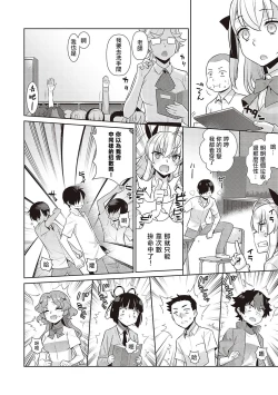 Page 76 of KOAKUMA DAISY | 小惡魔黛西