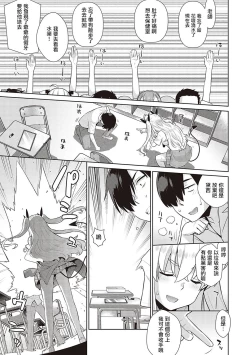 Page 77 of KOAKUMA DAISY | 小惡魔黛西