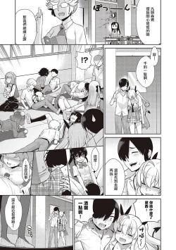 Page 79 of KOAKUMA DAISY | 小惡魔黛西