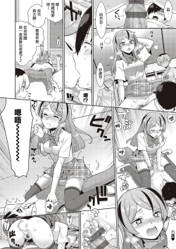 Page 82 of KOAKUMA DAISY | 小惡魔黛西