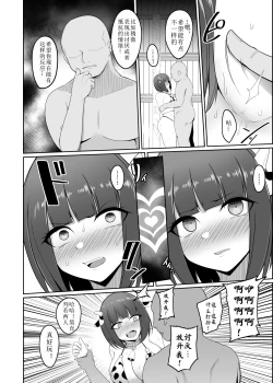 Page 14 of Shihai Kokuin 3