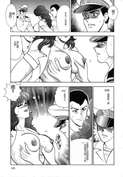 Page 105 of Inbi Teikoku