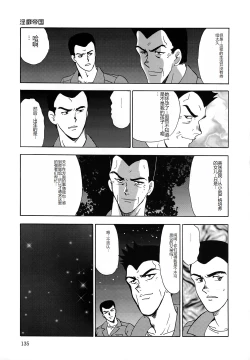 Page 135 of Inbi Teikoku