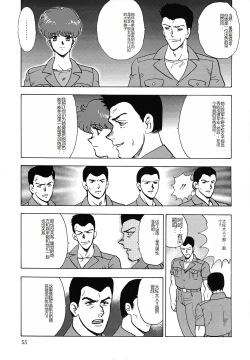 Page 55 of Inbi Teikoku