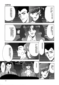 Page 77 of Inbi Teikoku