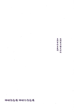 Page 5 of Kami-sama wa Iru ka Inai ka | 神明存在吗?神明不存在吗?