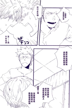 Page 86 of Kami-sama wa Iru ka Inai ka | 神明存在吗?神明不存在吗?