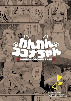 Page 32 of Wanwan Cocona Chan | Kokona The Cute Lil' Pupper
