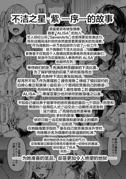 Page 199 of Kegareboshi no Kakera-tachi