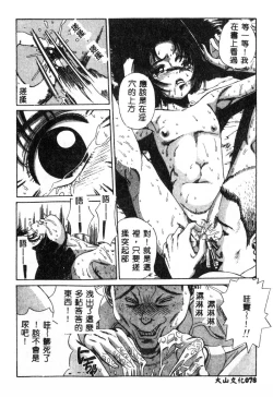 Page 79 of Nikuyoku ShidouInstruction