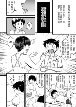 Page 80 of Shujinko wa dou Nou Hakai Saseru no ka? | How will the Protagonist's Brain be destroyed?