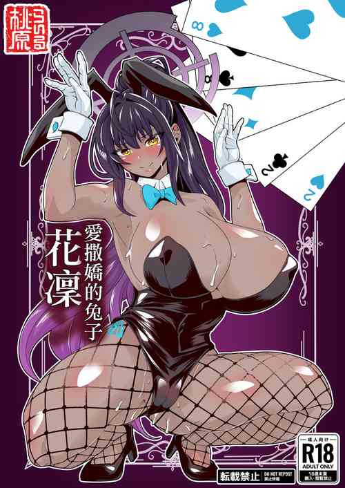 Download Onedari Usagi no Karin | 愛撒嬌的兔子花凜