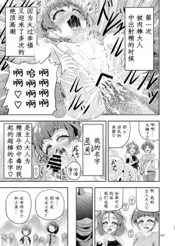 Page 6 of Hoshi Asobi 2