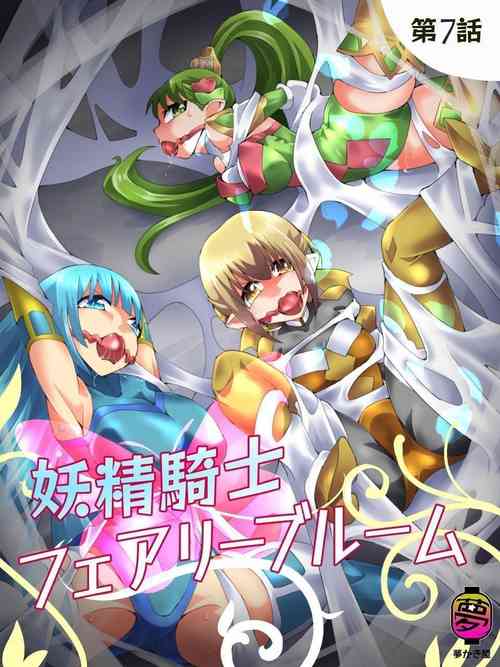 [Yumekakiya (Yakumo Ginjirou)] Yousei Kishi Fairy Bloom Ch. 7 [Chinese]