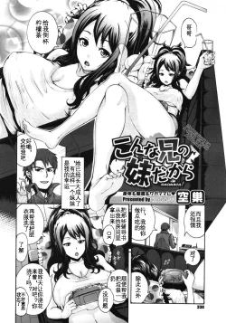Page 3 of Konna Ani no Imouto Dakara   Animoca