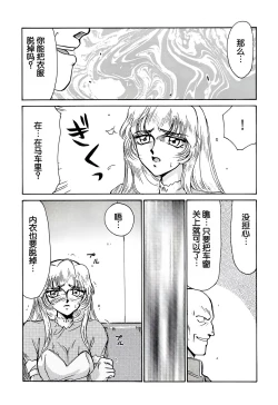 Page 19 of Nise DRAGON BLOOD! 2.