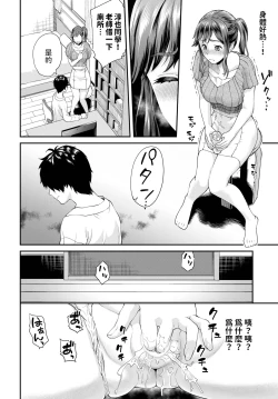 Page 4 of Kamimura-sensei ga Ochiru made
