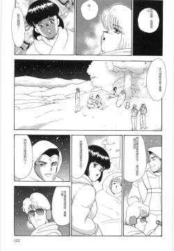 Page 123 of Inbi Teikoku 3 - Midara Seizonken