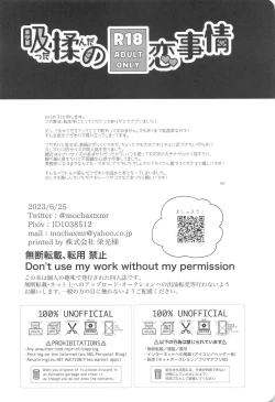 Page 21 of Suttamonda no  Koi Jijou