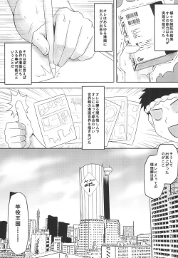 Page 7 of Omodume BOX  Gaiden Nijigen no Shihaisha