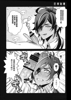 Page 11 of Rokudemonai Hon | 不正經的本子