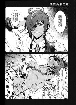 Page 12 of Rokudemonai Hon | 不正經的本子