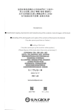 Page 30 of Rokudemonai Hon | 不正經的本子