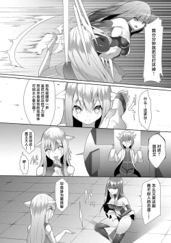 Page 107 of Tsuyotsuyo Loli Babaa Maou ga Tatakau Heroine o Wakaraseteyaru no ja