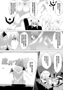Page 7 of Tsuyotsuyo Loli Babaa Maou ga Tatakau Heroine o Wakaraseteyaru no ja