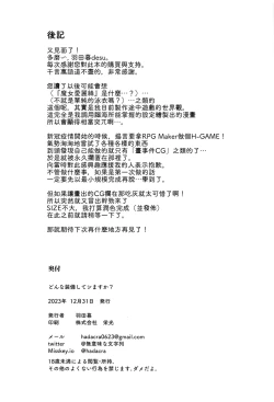 Page 17 of Donna Soubi shite Shimasu ka?